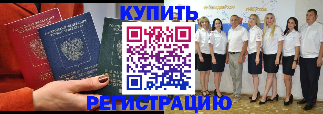 купить прописку в Нарьян-Маре